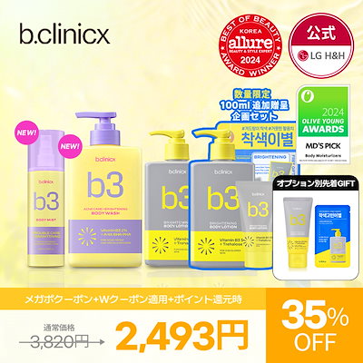 新品〜使用少！ボディケア ヘアケア スキンケア大量まとめ売りB/化粧品コスメ Qoo10] b.clinicx 【公式】【10月メガポ限定】ビークリニッ
