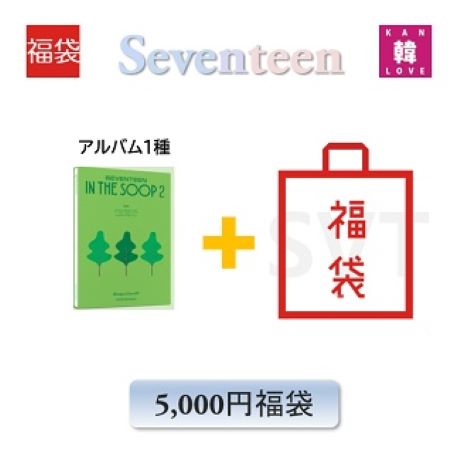 SEVENTEEN CD アルバム「IN THE SOOP 2 MAKING PHOTOBOOK」 福袋 5千円 CD1種 ランダム + グッズ + 文具