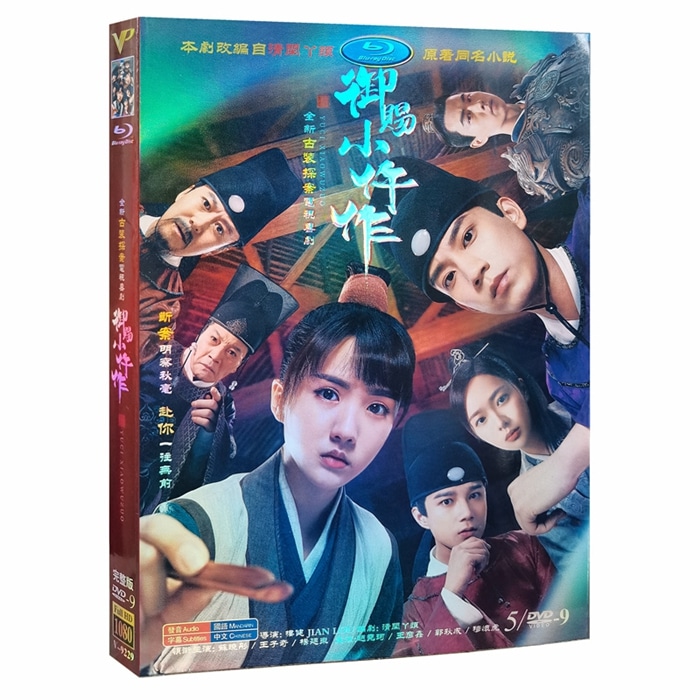 見事な創造力 中国ドラマ DVD 『御赐小仵作』 苏晓彤 スー シャオトン