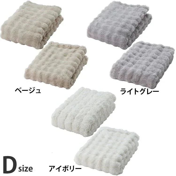 ブランケット＋ベッドパッドセット ロングパイル 暖かい 韓国インテリア風もこもこセット D