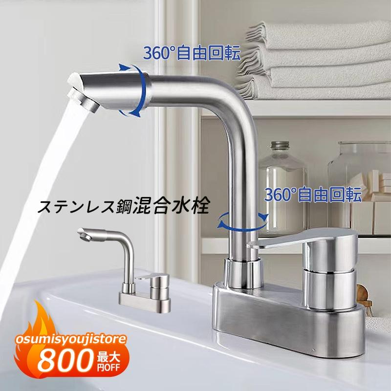 【在庫一掃】洗面水栓 蛇口 洗面台 浴室 洗面所用 混合水栓 2ホール 交換自分で 北欧 おしゃれ 2つ穴 60度回転 混合蛇口 キッチン 台所 洗面ボール用 水道蛇口 水栓金具