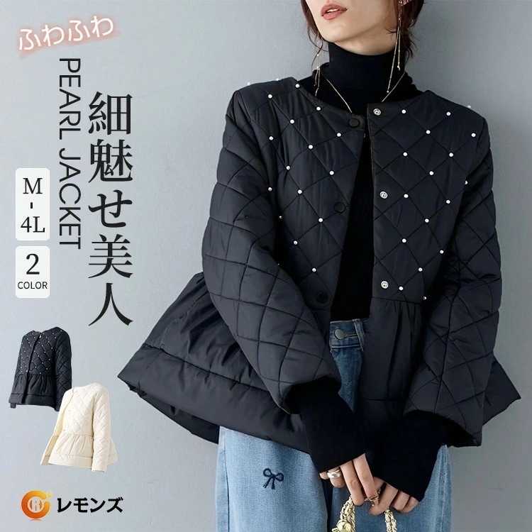 パールコート パール コート 長袖 パール 春 コート レディース 冬 スプリング 黒 コート 羽織り物 ジレ 大人 かわいい パール付きキルティングペプラムショートコート