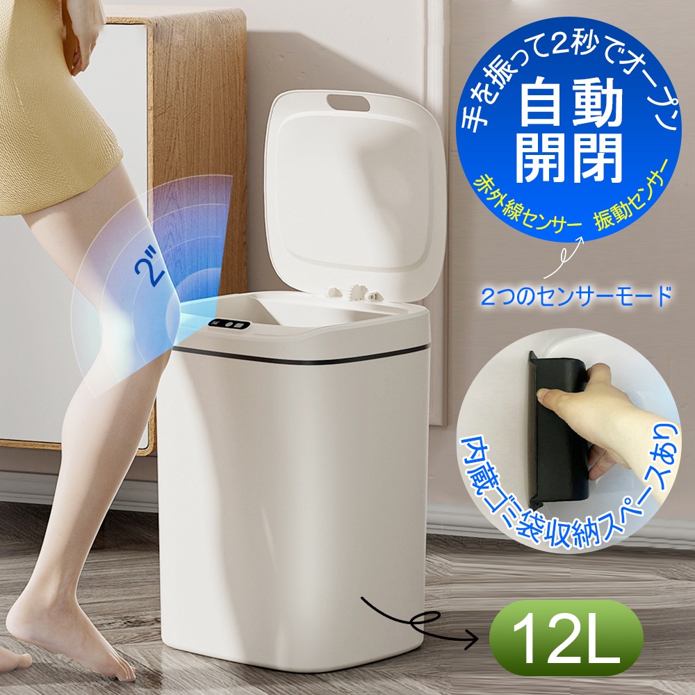 自動開閉ゴミ箱 ごみ箱 12L 人感センサー タッチセンサー 手動式 おしゃれ リビング 書斎 寝室 ゴミ箱 キッチン ふた付き ゴミ箱 北欧 センサー式 自動開閉 ゴミ箱 おしゃれ リビング 書