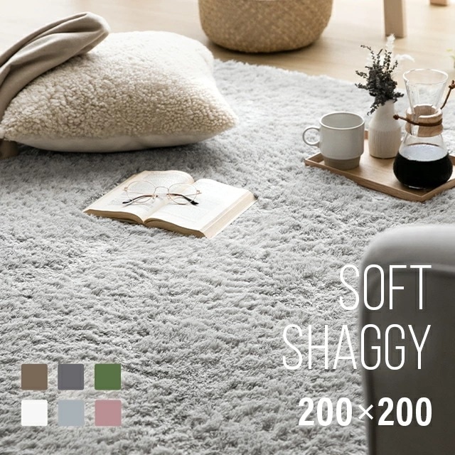 ラグ シャギーラグ rug 200x200 マイクロファイバーシャギー 北欧 Z4糸 ラグマット シャギー 滑り止め カーペット グリーン 洗える ホットカーペット 冬用 夏用
