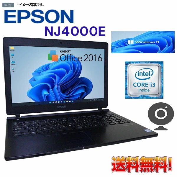 中古パソコン 中古ノートパソコン Windows11 フルHD15.6型 EPSON Endeavor NJ4000E Core i3 6100U 2.3GHz 8GB SSD128GB DVD