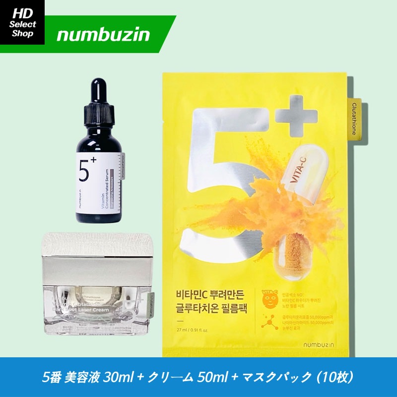 [NEW] [新商品] 5番 白玉グルタチオンC 美容液 30ml + 5番 白玉グルタチオンCメラゼロクリーム 50ml + 5番 マスクパック (10枚)