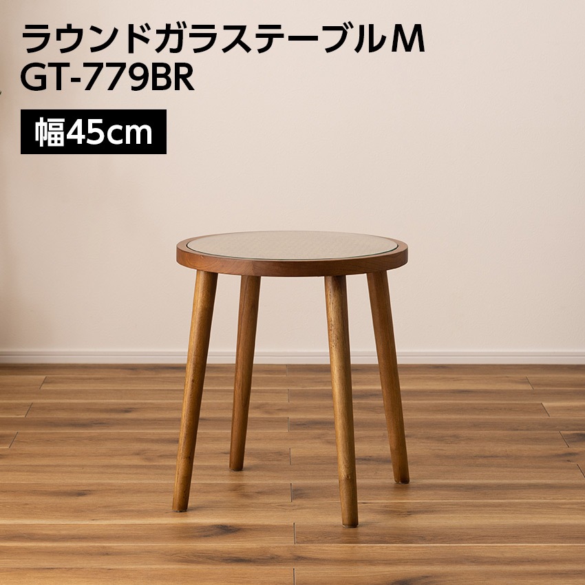 ラウンドガラステーブルM GT-779BR