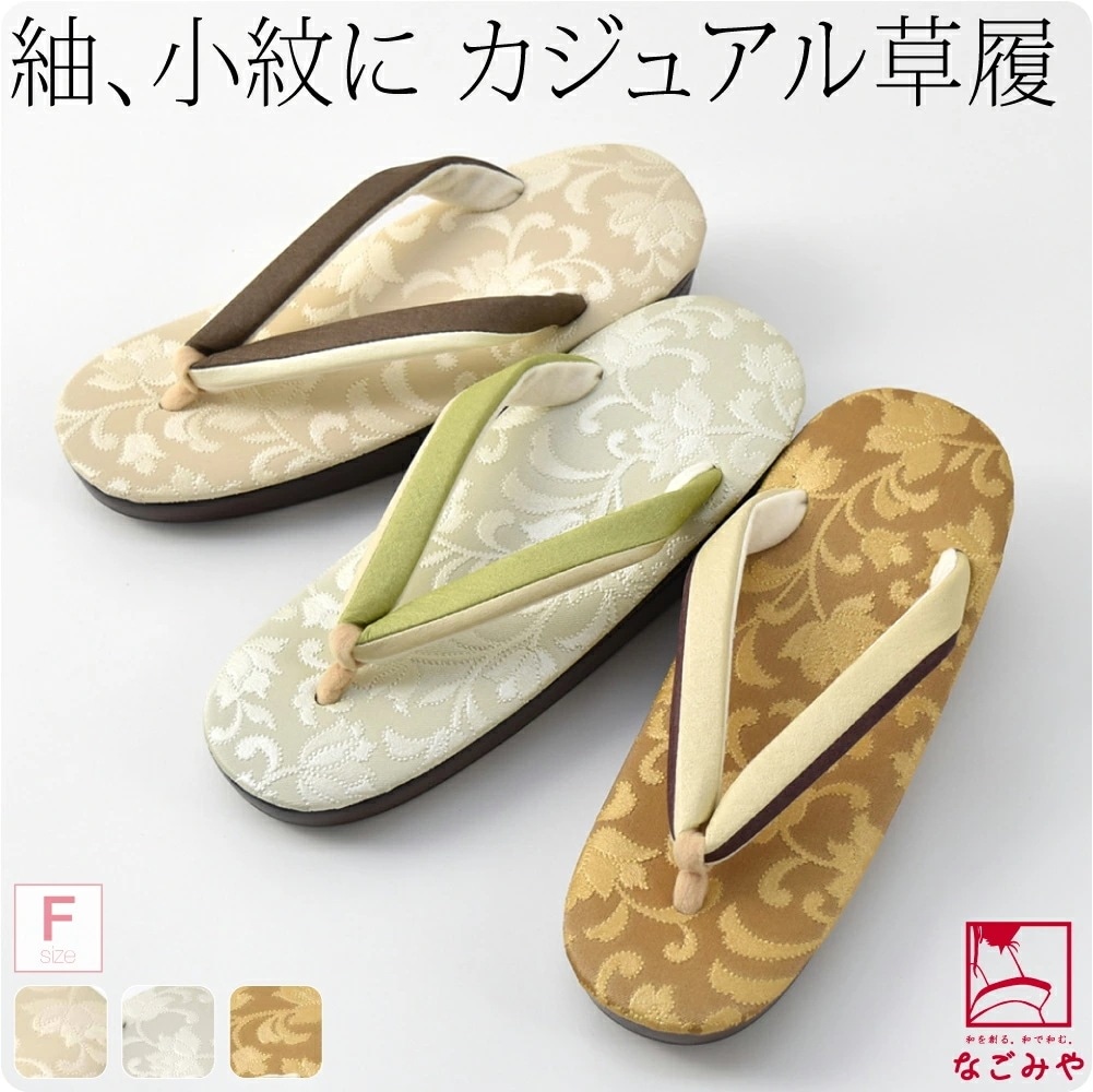 草履 単品 普段使い 日本製 ウレタン 厚底 草履 高ヒール F 10022725