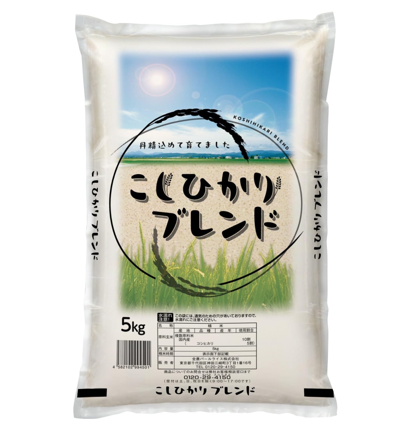 全国送料無料 パールライス 国内産 こしひかりブレンド 5kg