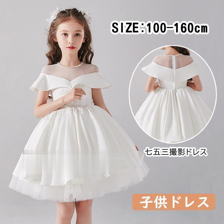 子供ドレス七五三撮影　お誕生日会　結婚式プリンセスドレス　女の子服 ノ発表会ドレス　フラワーガール　プリンセスドレス　クールドレス