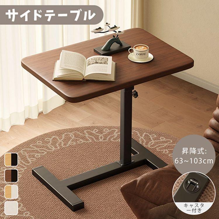 サイドテーブル 昇降式 テーブル キャスター付き 高さ63103cm ベッド横 デスク 玄関 可動式テーブル 360度回転 昇降式 食事 介護テーブル 木目