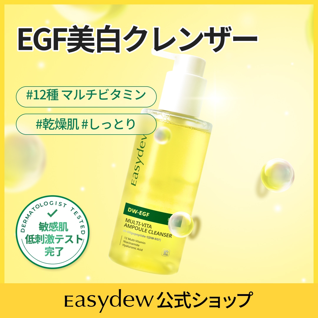 Qoo10] イージーデュー 【公式】DW-EGF マルチビタセラム : スキンケア