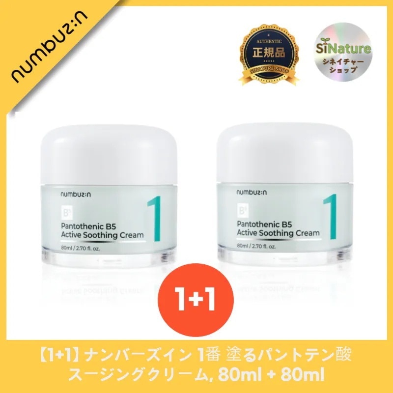 【1+1】【正規品扱い店】1番 塗るパントテン酸スージングクリーム 韓国コスメ, 80ml + 80ml