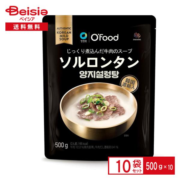 O Food ソルロンタン500g（2人前）×10袋セット／韓国料理 スープ レトルト インスタント 白湯 牛骨だし 具入り レンジ 湯煎 鍋 簡単