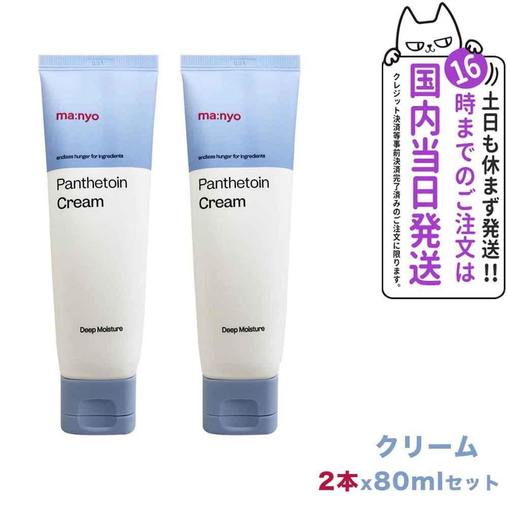 【2個セット 国内当日発送】魔女工場 マニョ manyo パンテトイン クリーム 80ml 濃密しっとり保湿 インナードライ改善 敏感肌 韓国コスメ スキンケア