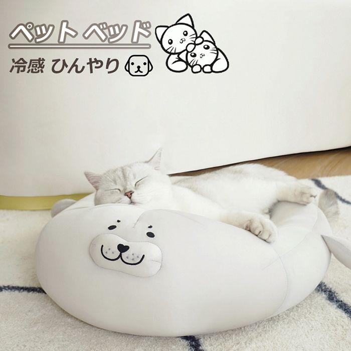 ペット ベッド 猫 犬 小型犬 夏用 涼感 冷感 ソファ 洗える アザラシ クッション 猫ベッド 犬ベッド ペットグッズ ペット用品