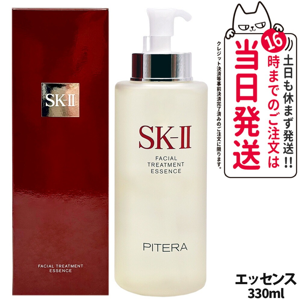 【製造日23年12月】SK2 SK-II sk2 エスケーツー フェイシャルト リートメント エッセンス 330ml 化粧水 素肌 保湿化粧水