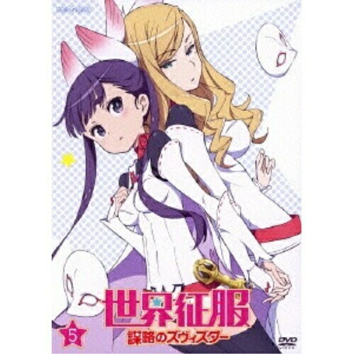 世界征服謀略のズヴィズダー5(通常版) (DVD) ANSB-11069