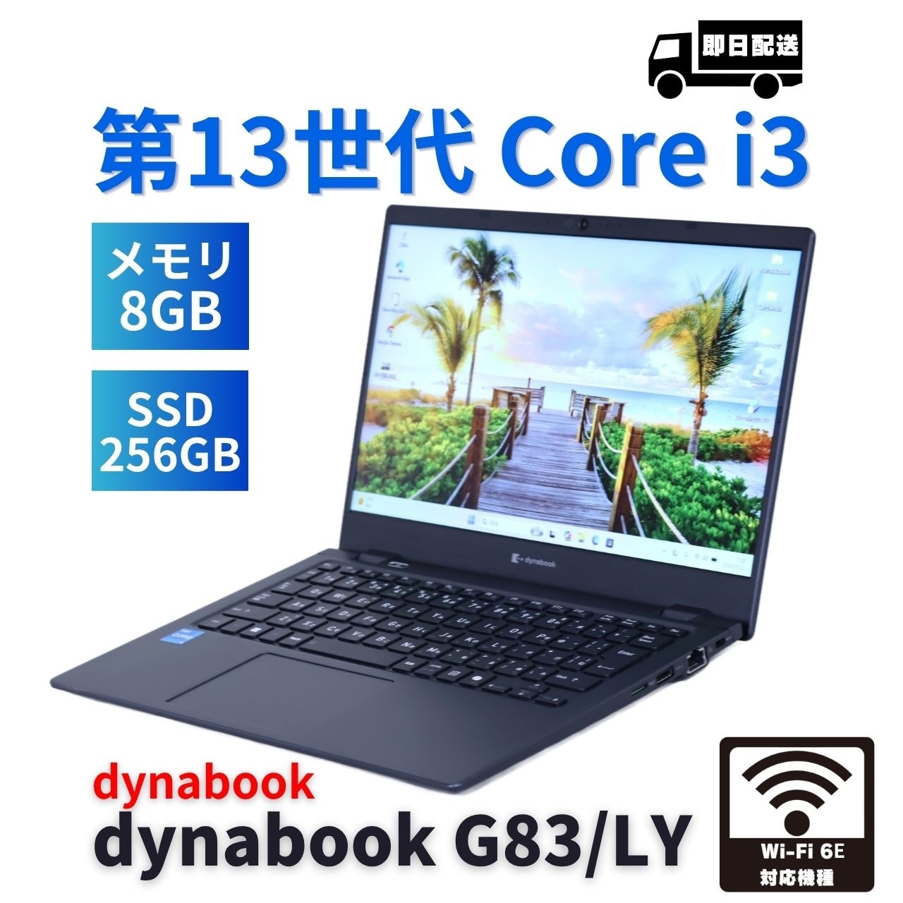 即配 良好品 バッテリー良 2024年薄軽量モデル 13世代Corei3 dynabook G83/LY i3-1315U 8G 256G 13.3FHD WiFi6E Office AAA評価