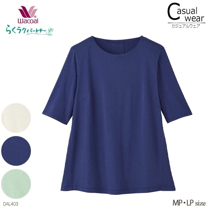 ワコール Wacoal らくラクパートナー Tシャツ五分袖 MP・LPサイズ DAL403 【P】