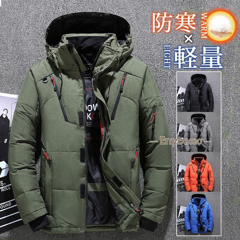 即納ありダウンジャケット メンズ ダウンコート 男性 ライトダウン フード付き コート 羽毛 アウター 厚手 ショート丈 暖かい 防寒 防 軽量 冬服