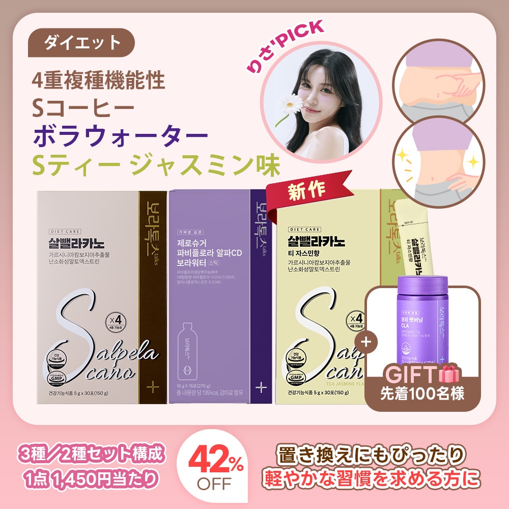 Qoo10] BORATALKS 【公式】ダイエットSコーヒー (5gX3 : ダイエット