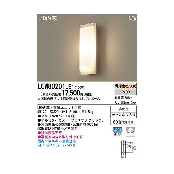 LGW80201LE1 [壁直付型 LEDポーチライト]