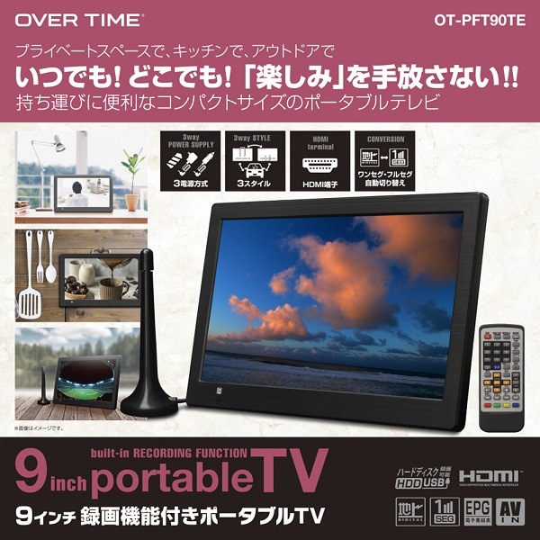 9インチ録画機能付きポータブルTV OT-PFT90TE 自立スタンド 壁掛け 車載バッグ テレビ録画機能 HDMI入力端子