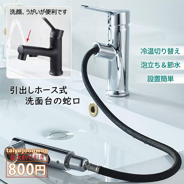Qoo10] 洗面水栓 浴室 洗面所 蛇口 水栓金具