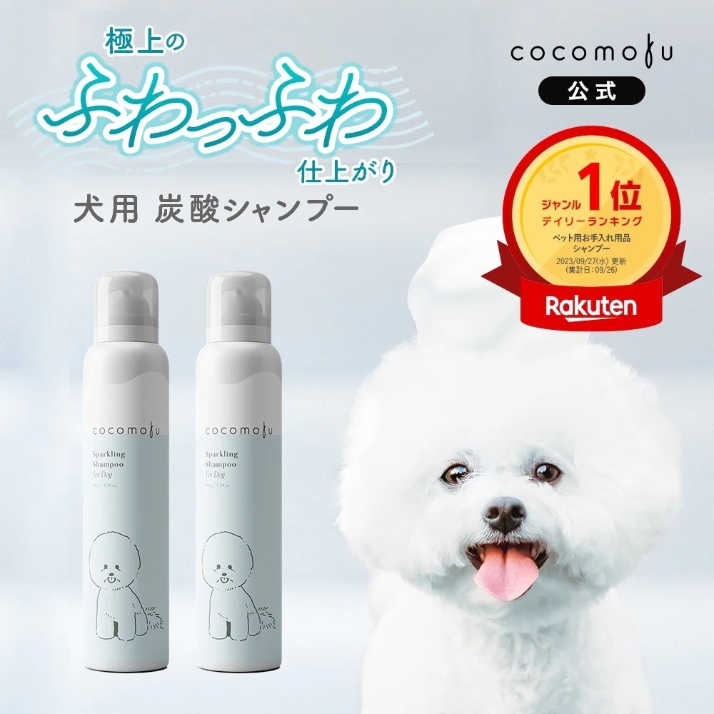 【公式】 スパークリングシャンプーforドッグ 犬用シャンプー ２本セット 無料発送 （沖縄への発送不可） 泡 ドッグシャンプー 炭酸シャンプー 泡 時短 5,113円