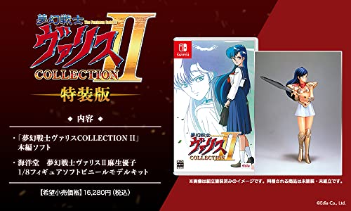 夢幻戦士ヴァリスCOLLECTION II 特装版【同梱物】復刻版 海洋堂 夢幻戦士ヴァリスII 麻生優子 1/8フィギュアソフトビニールモデルキット【Amazon.co.jp限定】PC壁紙有効期限切