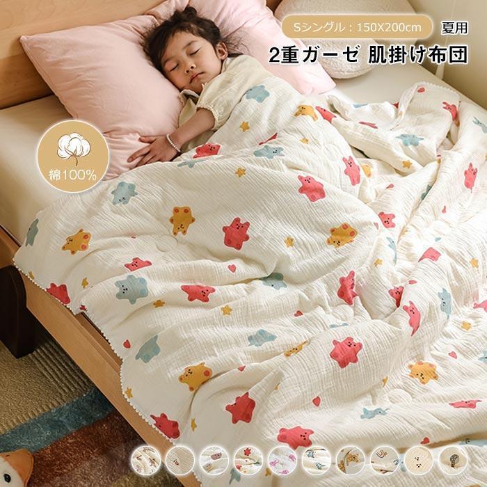 肌掛け布団 子供用 キッズ用 夏布団 綿100％ 可愛い 肌布団 肌掛けふとん かけふとん ルサイズ150×200cm お昼寝 夏ふとん 冷房対策 プレゼント