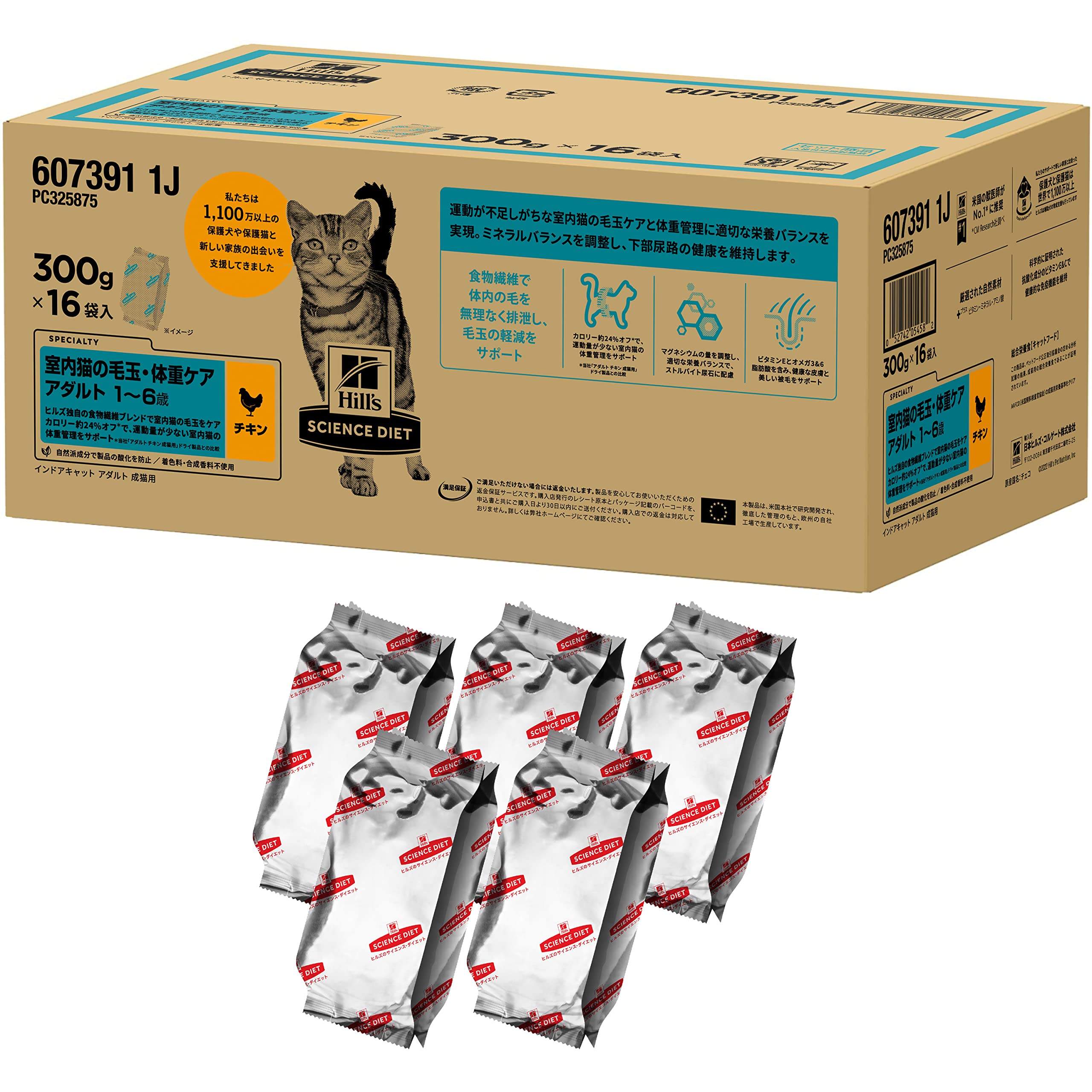 【Amazon.co.jp限定】 ヒルズ サイエンス・ダイエット 室内猫の毛玉・体重ケア チキン 4.8kg (300g x16袋) 16歳 成猫用 アダルト ドライ インドア