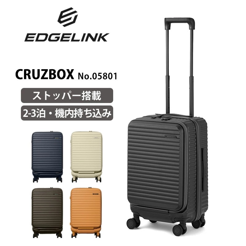 スーツケース クルーズボックス 33L 05801 2泊 3泊 キャスターストッパー フロントオープンポケット 機内持ち込み キャリーバッグ ストリート 国内 海外 旅行 出張