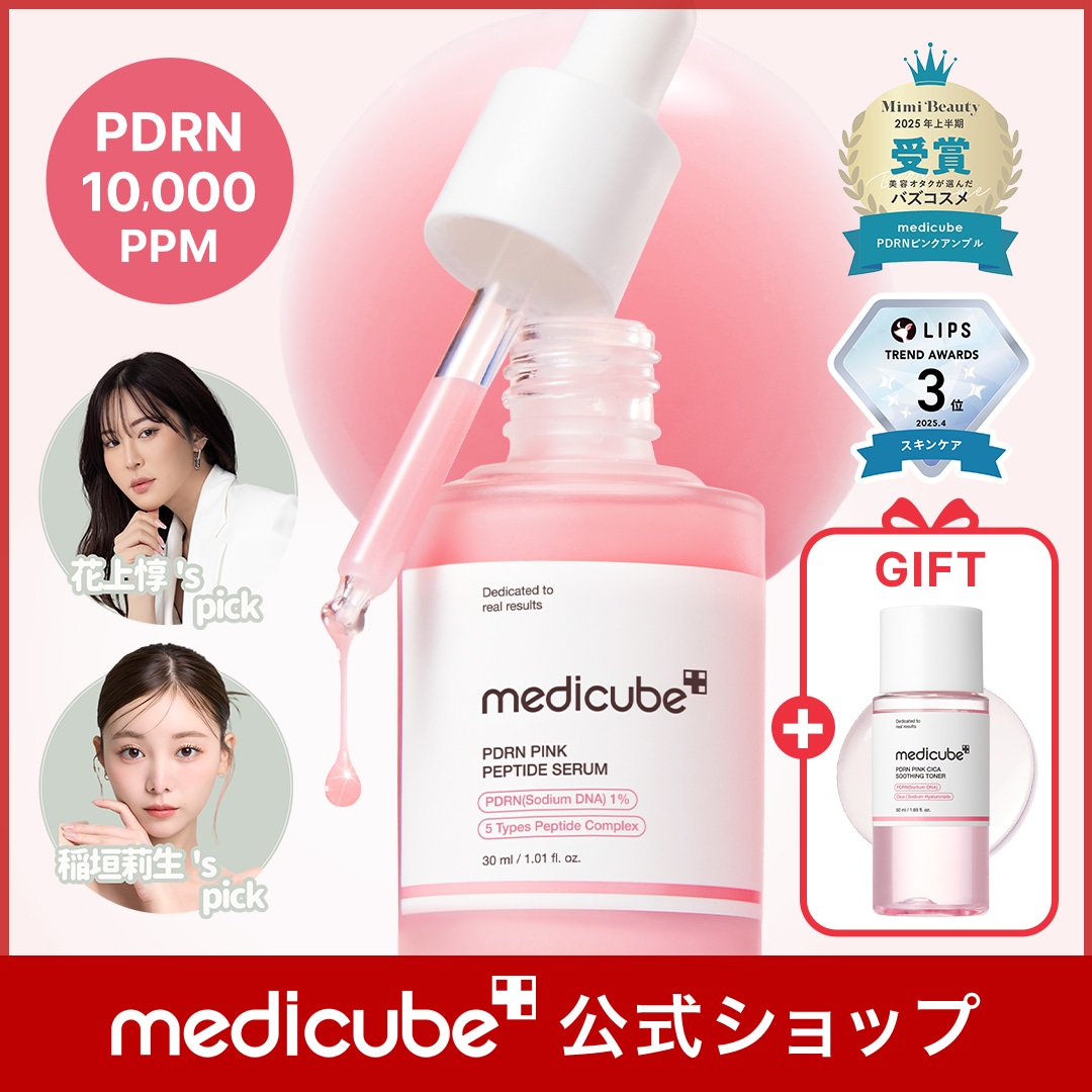 残1‼️メディキューブ【新品未開封】美顔器➕️クリーム➕️美容液➕️パック Qoo10] メディキューブ 【花上淳 pick / 稲垣莉生 pic : スキンケア