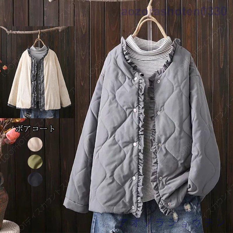 ボアコート キルティングコート ジャケット 裏起毛 ボア キルティング コート レディース 冬 アウター 40代 無地 冬 フリル 体型カバー 大きいサイズ 30代-51