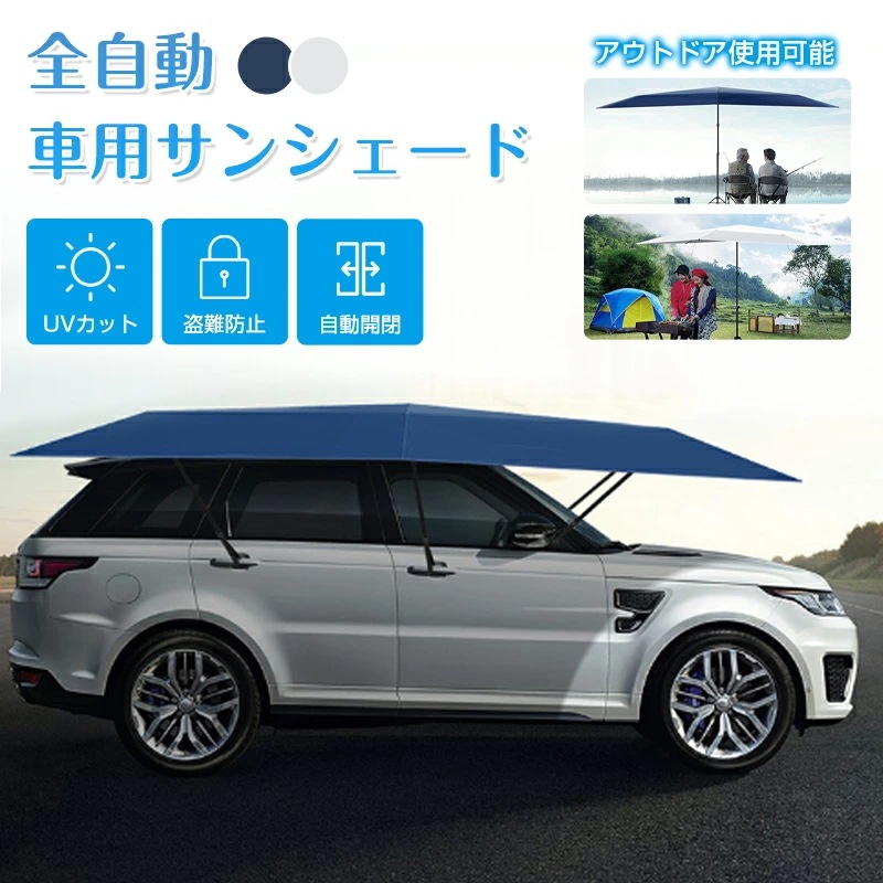 サンシェード カーポート日除け 簡易 カーポート サンシェード 車 車用サンシェード 折り畳み式 全自動 半自動 傘型 簡易カーポート 屋根 カーポート日除け 車用パラソル カーアンブレラ 簡易ガレー