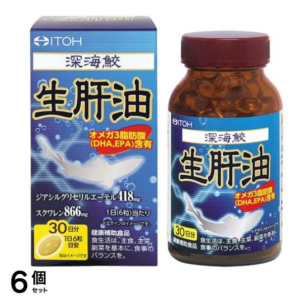 深海鮫生肝油 180粒 6個セット