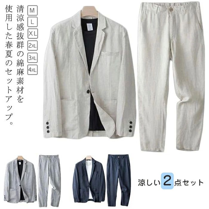 メンズフ 大きサイズ カジュアルスーツ 春 麻 長ズボン 夏用 セットアップ テーラードジャケット 上下セット 綿麻 メンズ 5,865円