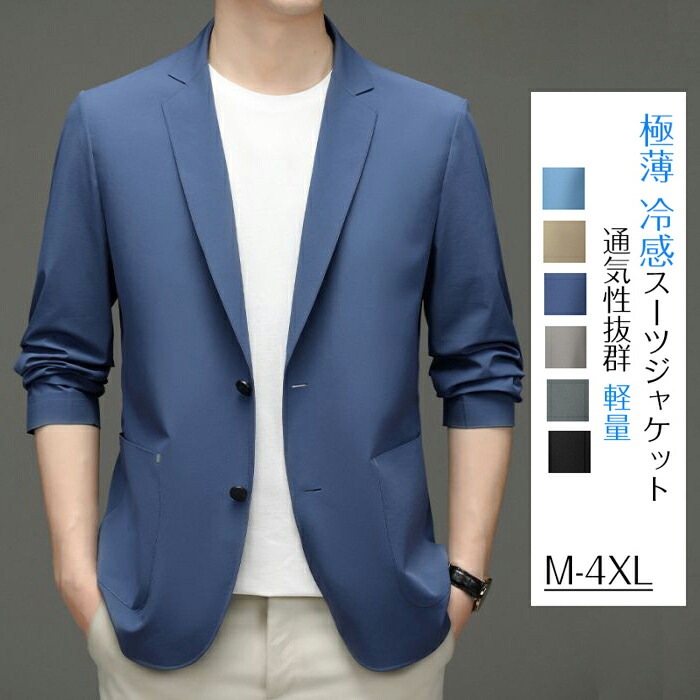 メンズ耐シワ性極薄アイスシルクスーツジャケットブレザー メンズ ブレザー スーツジャケットメンズ カジュアル アイスシルクスーツジャケット ゴルフウェア 大きいサイズ 春服 UVカッ
