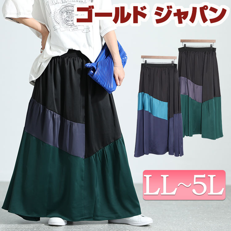 大きいサイズレディース ボトムス スカート サテン切り替え配色スカート ロングスカート ティアードスカート ロング ティアード サテン フレア 配色 ギャザー ウエストゴム マルチカラー 変形 無地