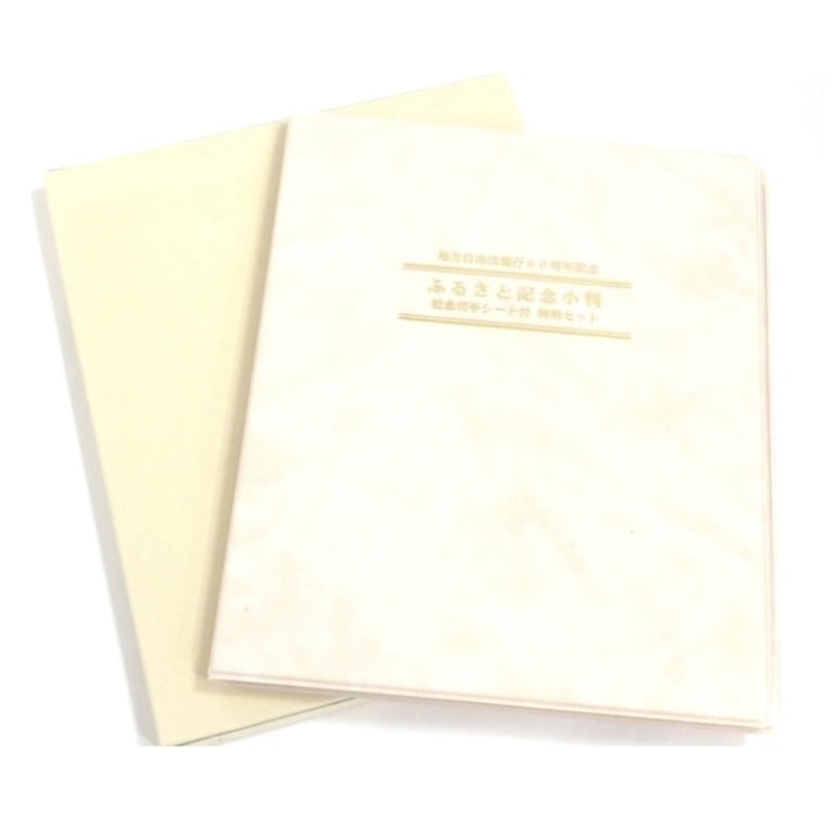 平成24年地方自治法施行60周年記念ふるさと記念小判記念切手ｼｰﾄ付特別ｾｯﾄ 沖縄県(36781)