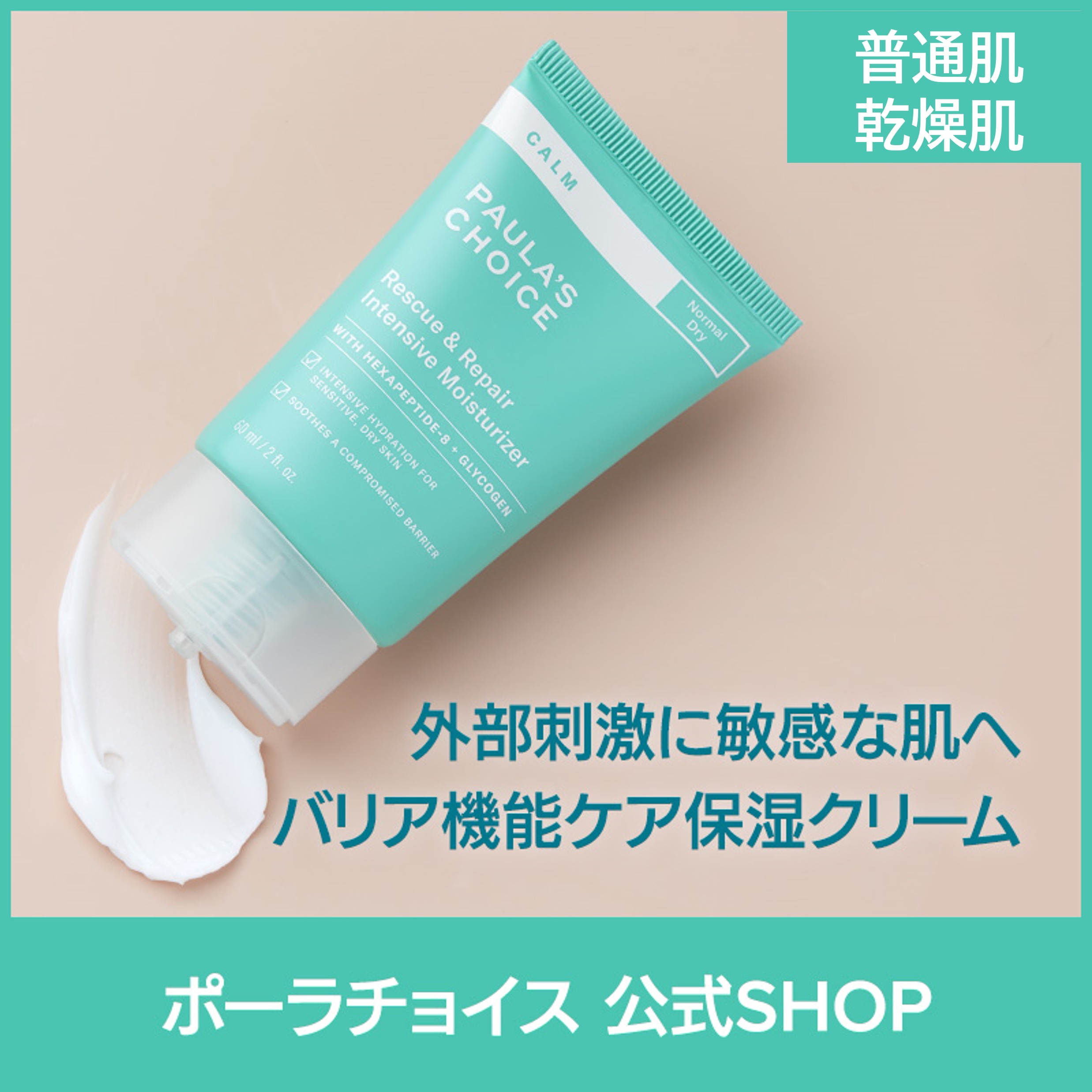 [公式] カーム モイスチャライザー60ml (Normal,Dry) / ヒマワリ種子油 プレバイオティクス マイクロバイオーム 保湿 赤みケア 敏感肌 乾燥肌 低刺激 無香料 正規品 9250