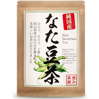 他サイト： 【 恵み茶屋 公式 】なた豆茶 国産 ３g×２５包 なた豆100％ (岡山県 なたまめ茶 ナタマメ茶) ティーバッグ 無添加の商品画像