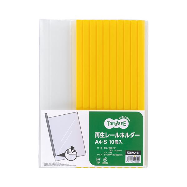 (まとめ) TANOSEE 再生レールホルダー A4タテ 50枚収容 黄 1セット（30冊：10冊×3パック） (×10セット)