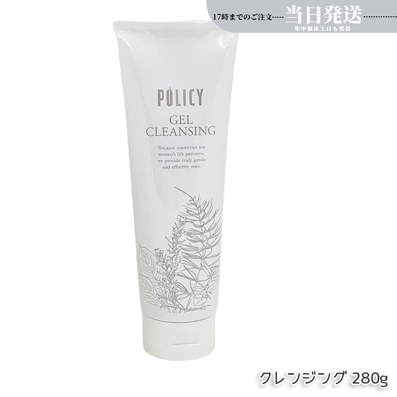 ポリシー ゲルクレンジング 280g 毛穴汚れ 敏感肌 ニキビ メイク落とし ジェル ノンオイル 保湿 クレンジング POLICY ポリシー化粧品 クレンジング 徳用サイズ 国内正規品 送料無料
