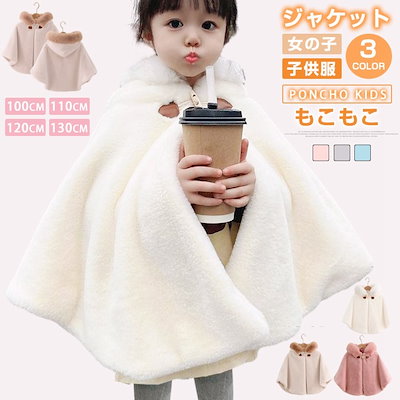 Qoo10] ポンチョ 子供 コート ケープ キッズ