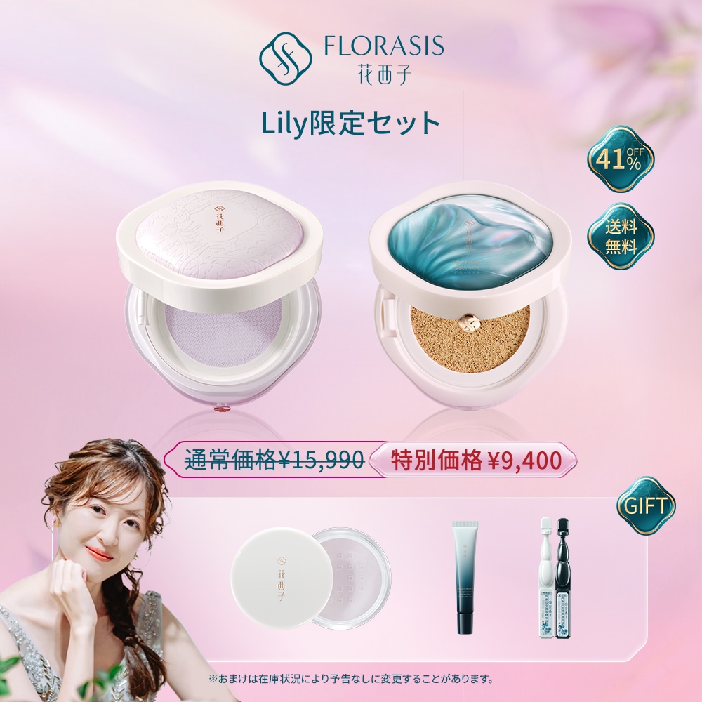 Qoo10] 花西子 【公式】Lily限定セット SPF50+