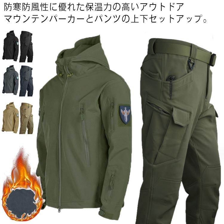 マウンテンジャケット 登山 釣り ウィンドブレーカー 上下セット 防水 秋 裏起毛 ハイキング メンズ 防風 防寒着 ハイキングジャケット アウトド