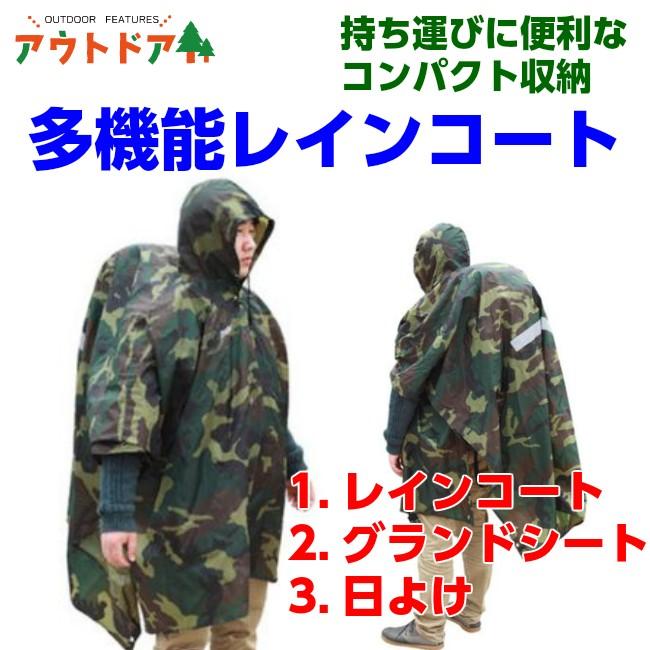 レインポンチョ レインコート アウトドア グランドシート 日よけ コンパクト収納